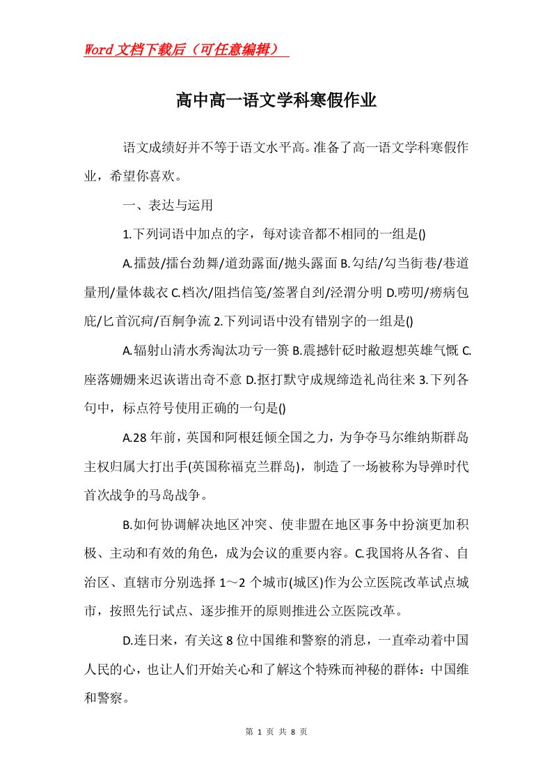 高中高一语文学科寒假作业