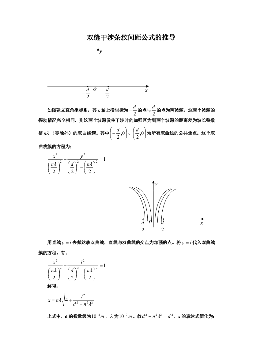 双缝干涉条纹间距公式的推导~