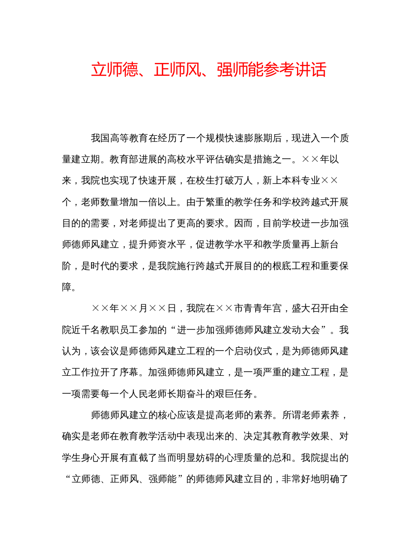 2022立师德正师风强师能