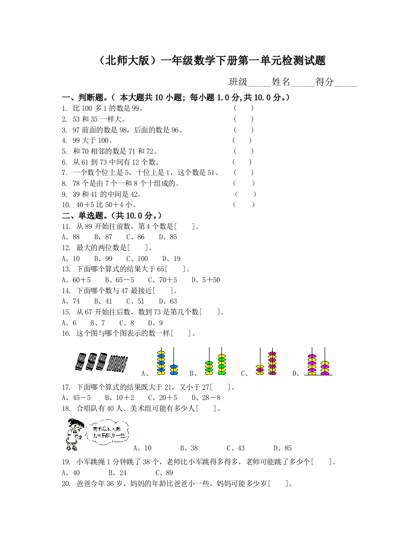 北师大版小学一年级下册数学全册单元测试卷(word文档良心出品)