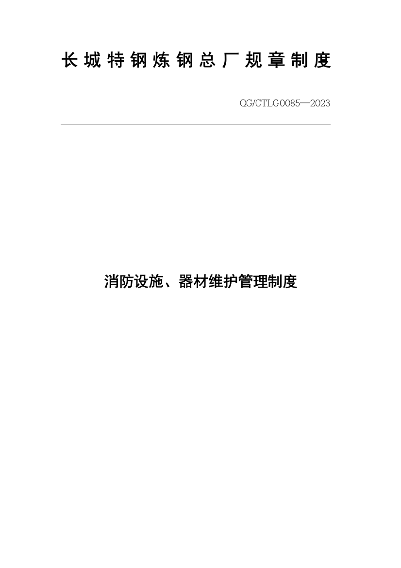 消防设施器材维护管理制度解析