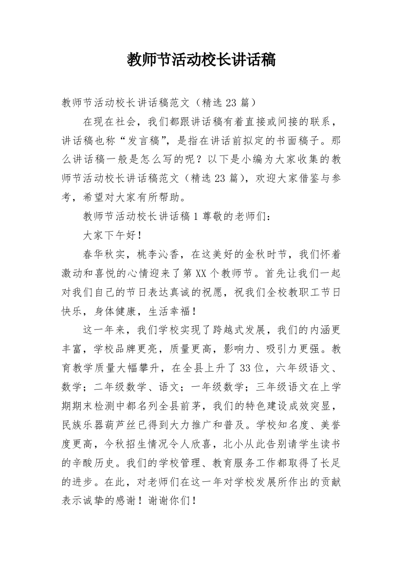 教师节活动校长讲话稿