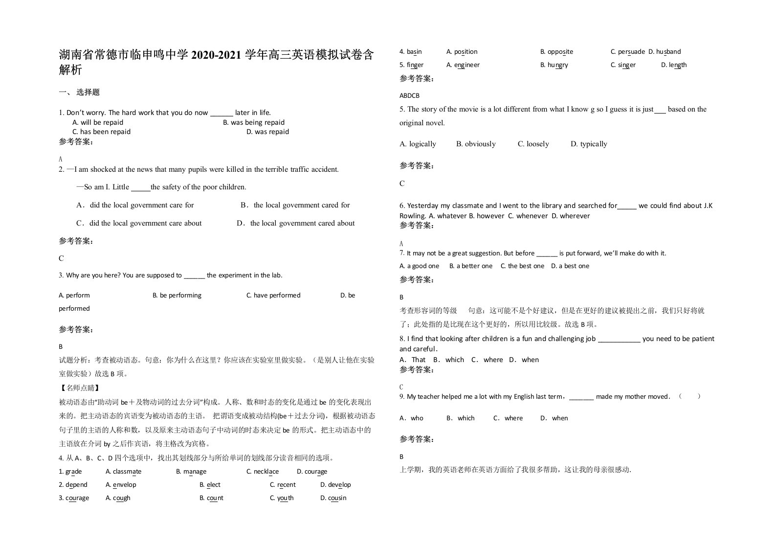 湖南省常德市临申鸣中学2020-2021学年高三英语模拟试卷含解析