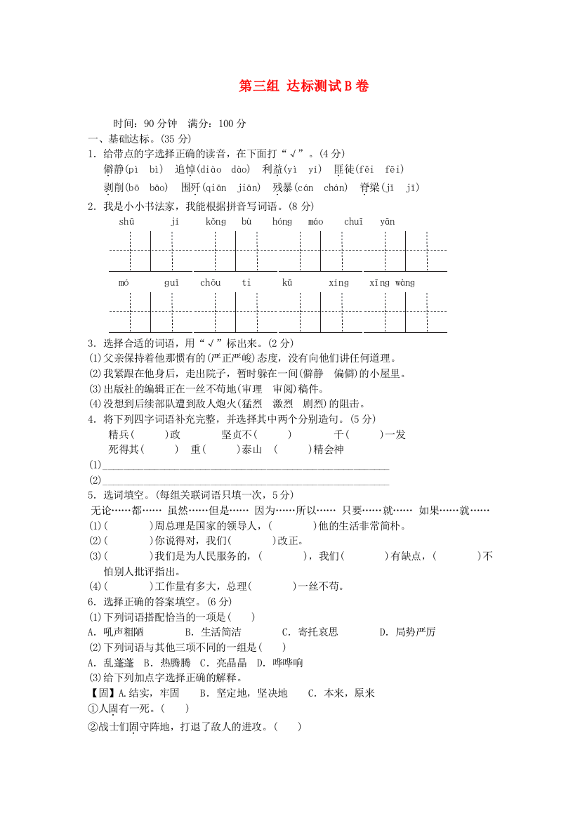 六年级语文下册