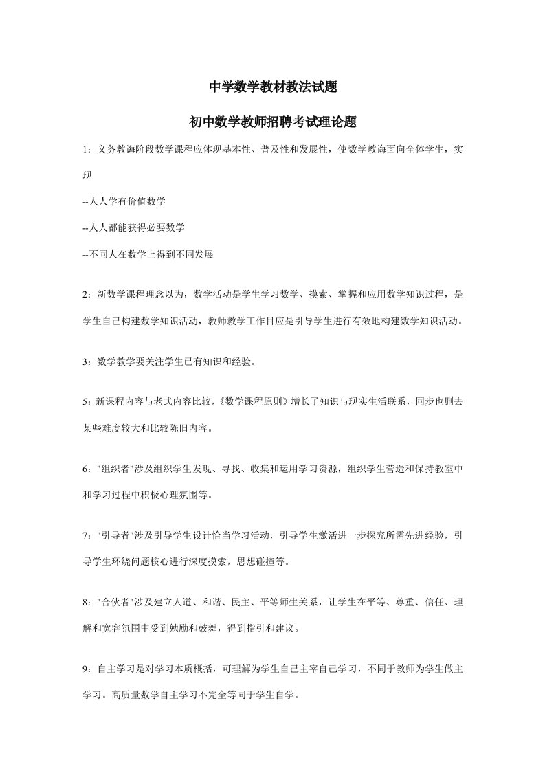 2021年初中数学教师考编教材教法试题