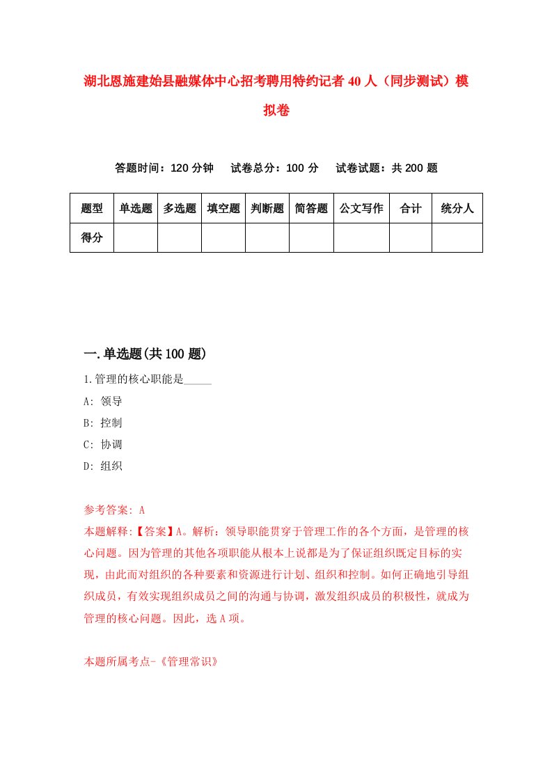 湖北恩施建始县融媒体中心招考聘用特约记者40人同步测试模拟卷第53版