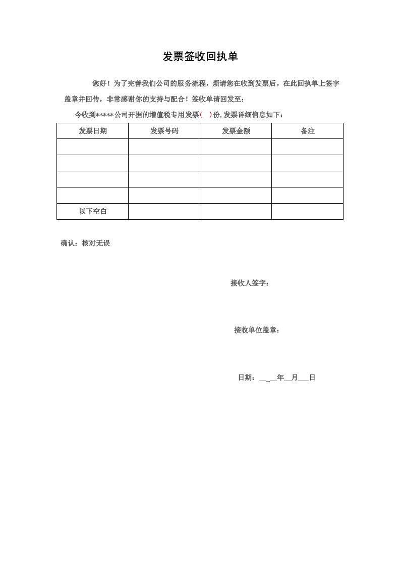 发票签收确认单最新