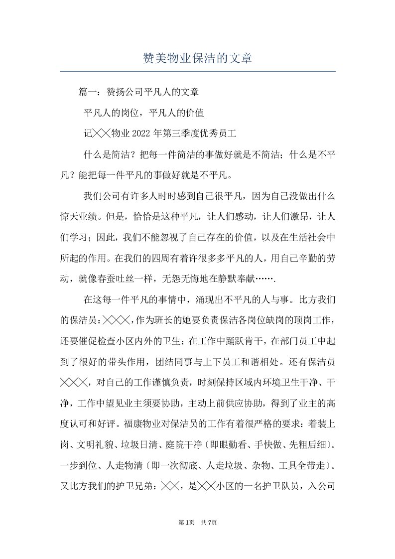 赞美物业保洁的文章