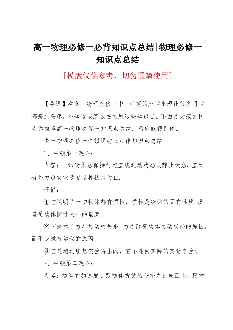 高一物理必修一必背知识点总结