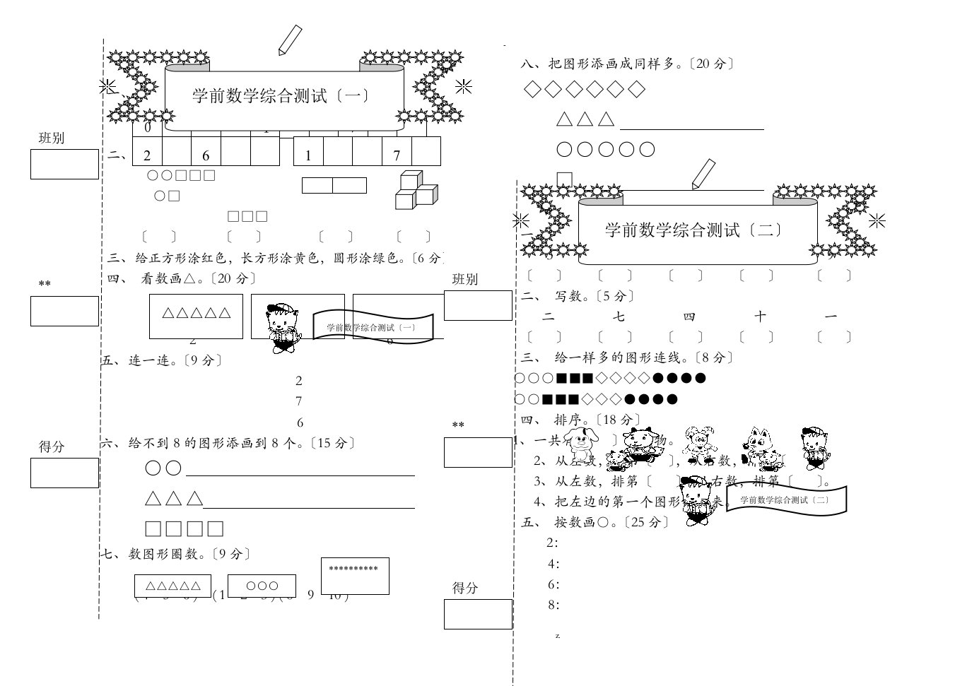 学前班数学综合测试卷下