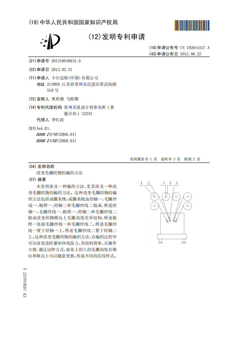 改变毛圈织物的编织方法