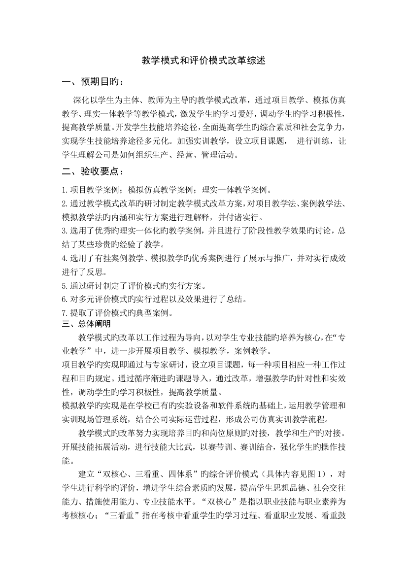 教学模式与评价模式改革综述