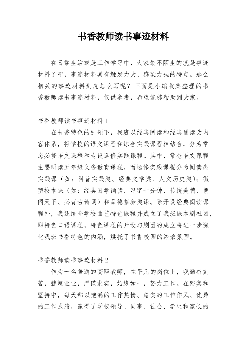 书香教师读书事迹材料_10