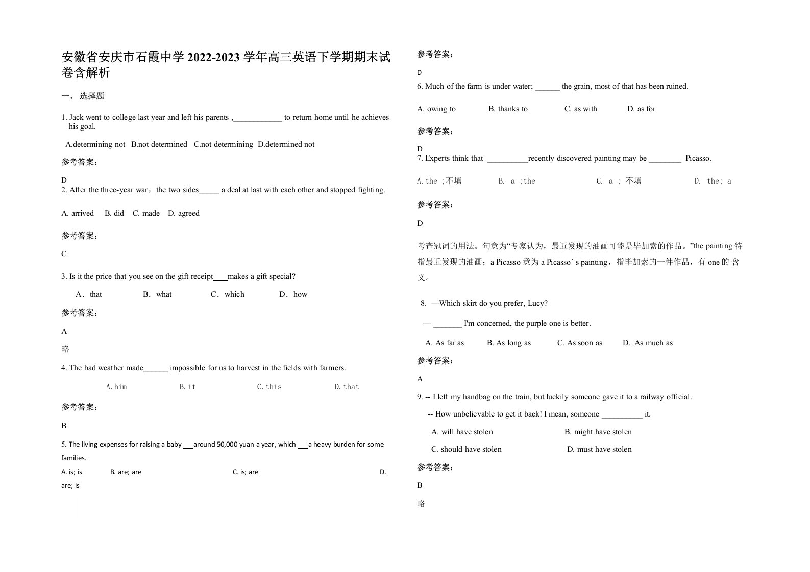 安徽省安庆市石霞中学2022-2023学年高三英语下学期期末试卷含解析