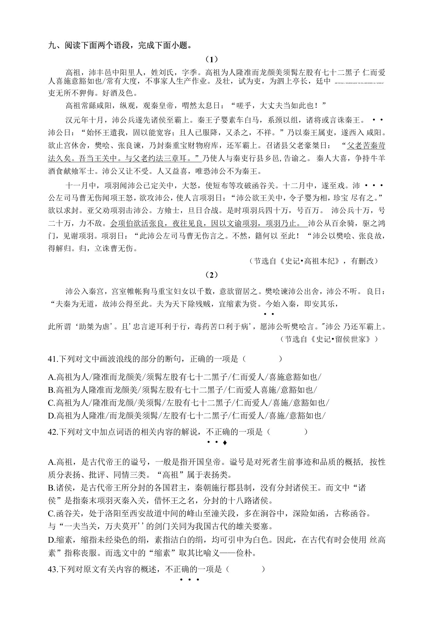 《史记·高祖本纪》训练公开课教案教学设计课件资料