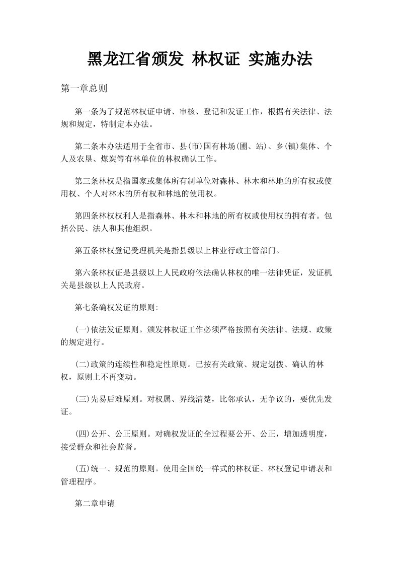 黑龙江省颁发