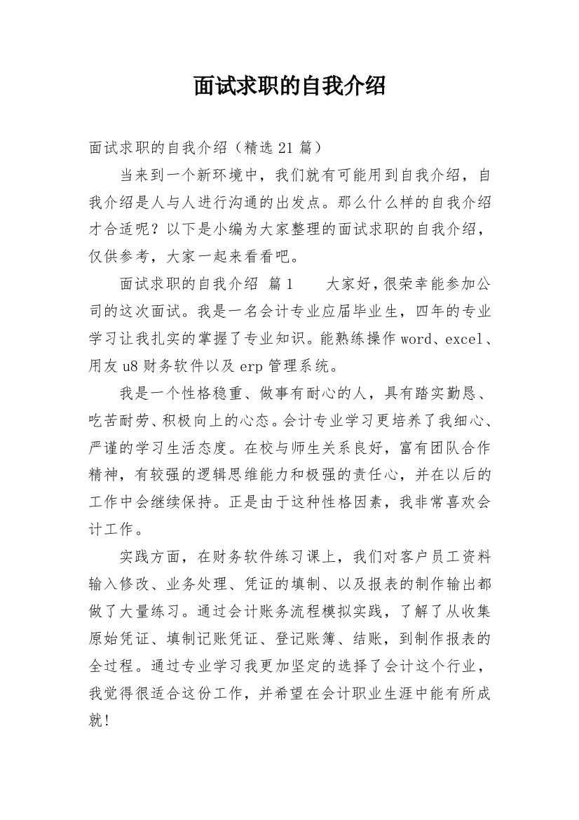 面试求职的自我介绍_1