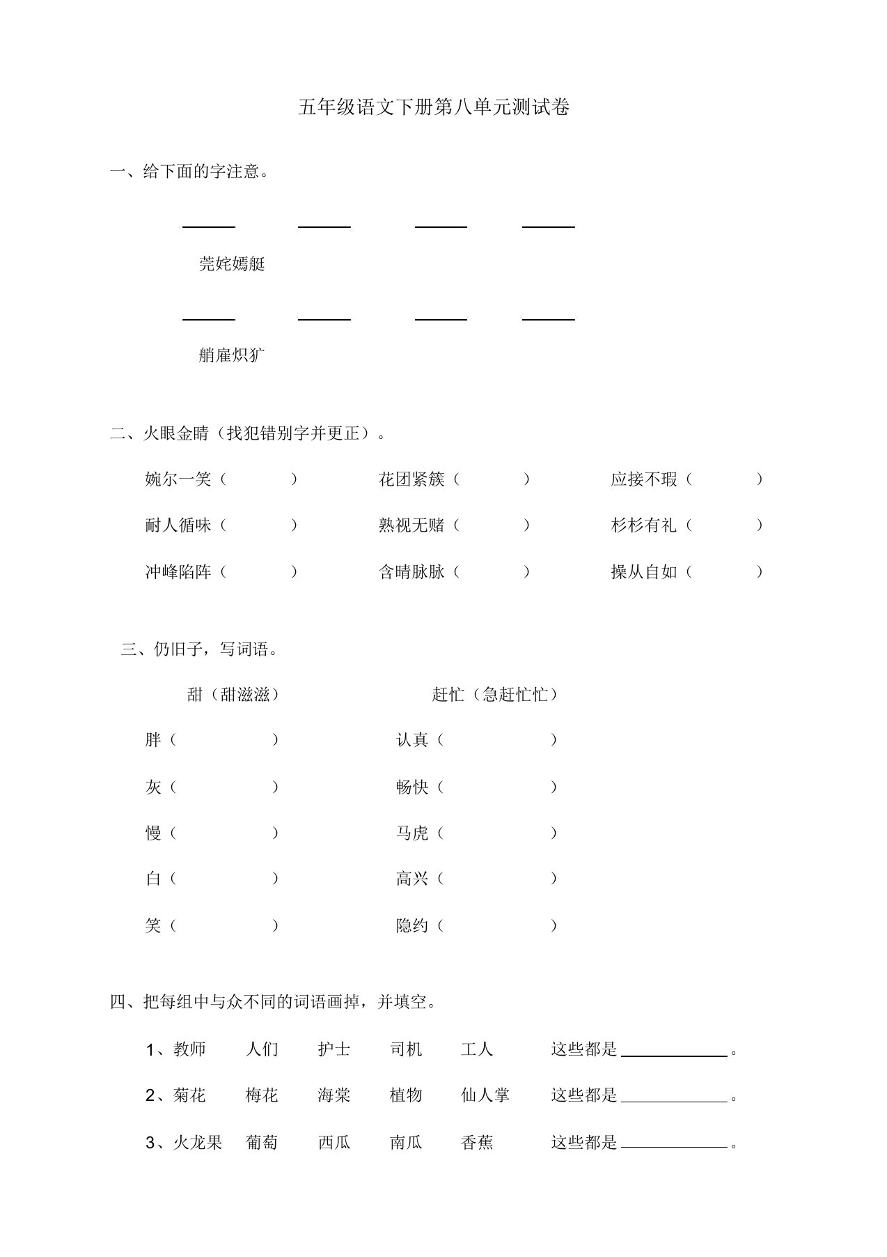 部编版小学五年级语文下册第8单元测试卷(含答案)