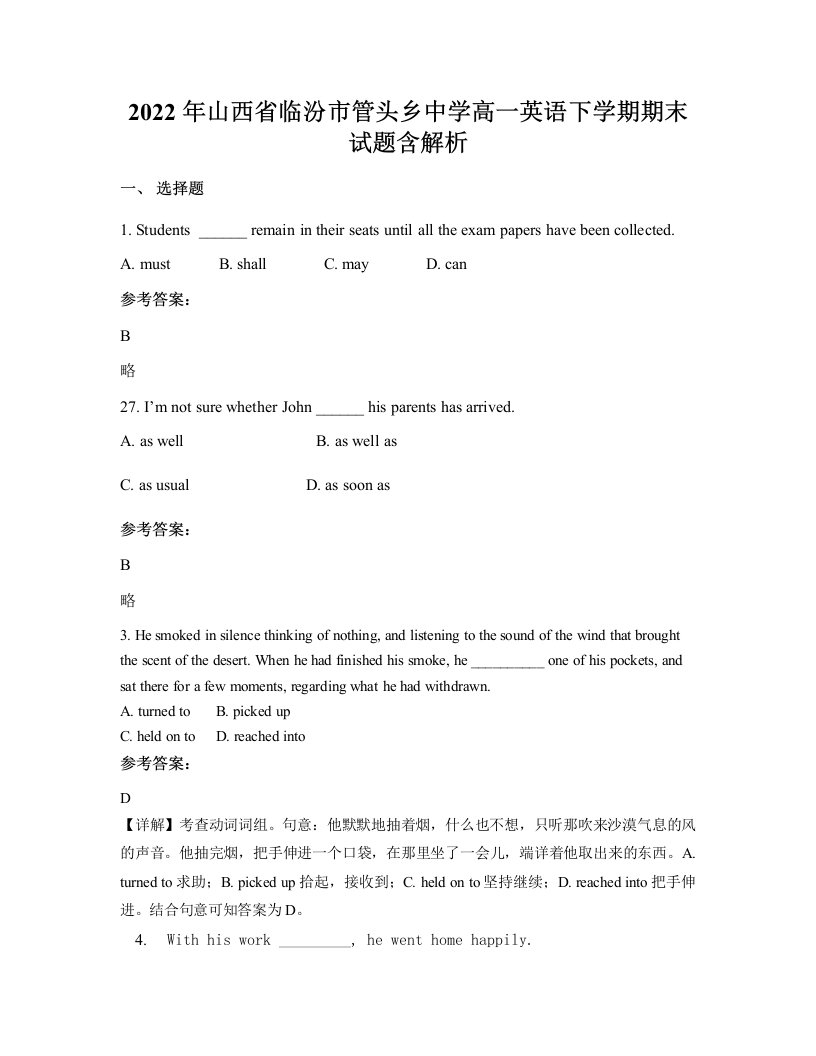 2022年山西省临汾市管头乡中学高一英语下学期期末试题含解析