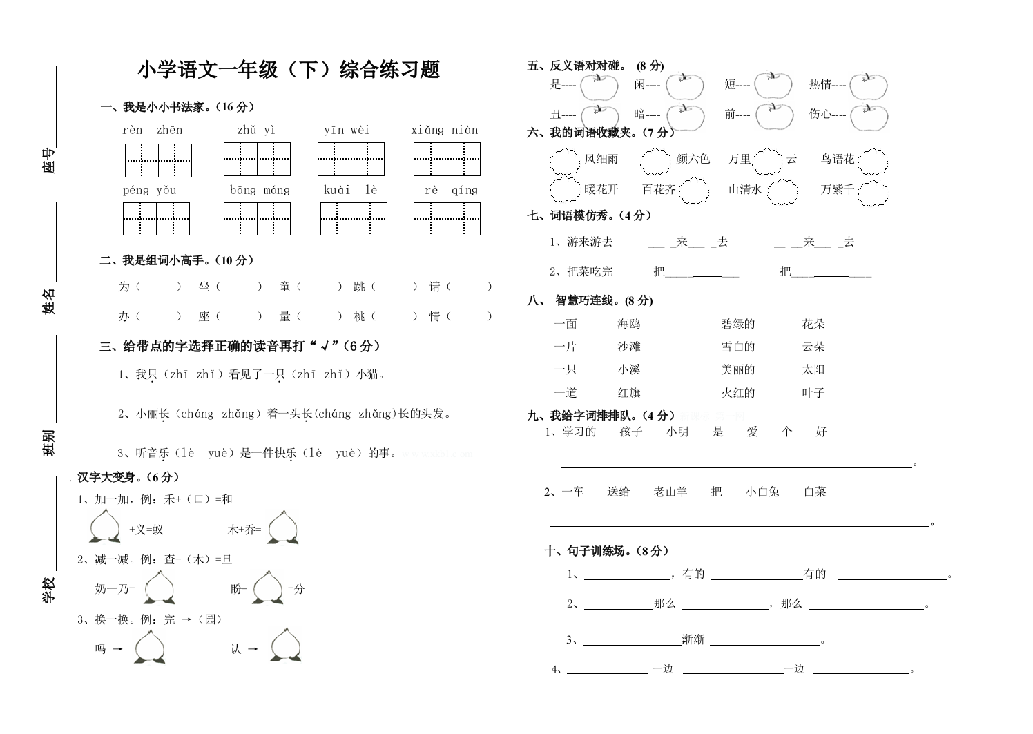 一年级语文下册期末试卷2hao