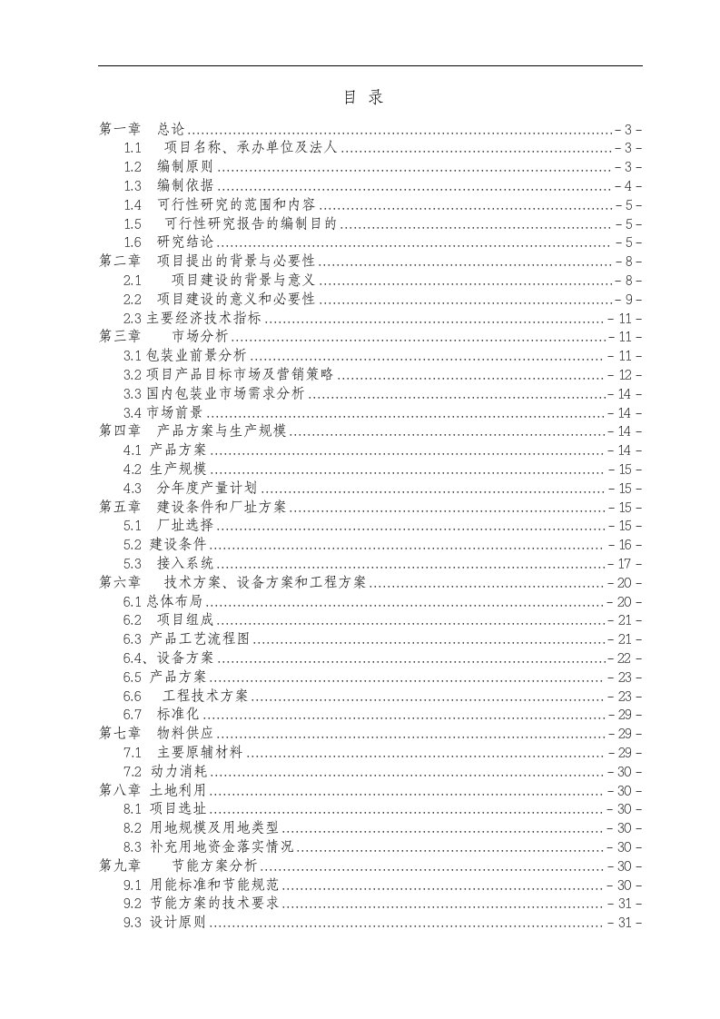 某纸箱厂生产项目可行性报告