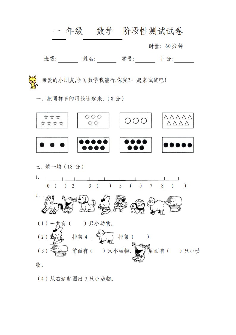 小学一年级数学期中测试试卷