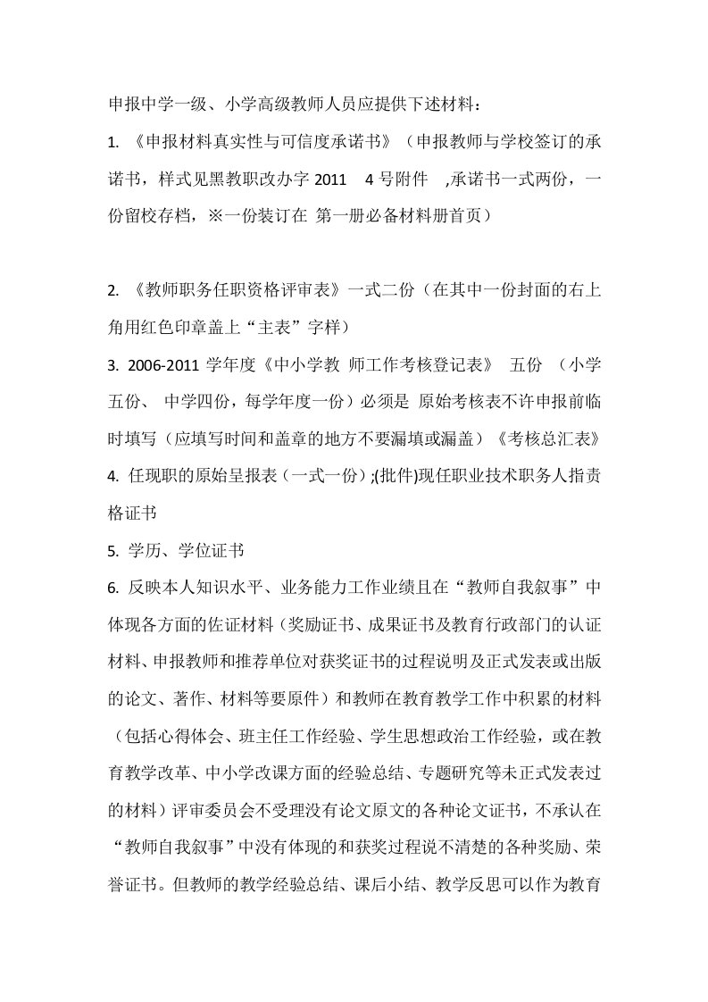 河南辉县升初中一级教师需准备材料