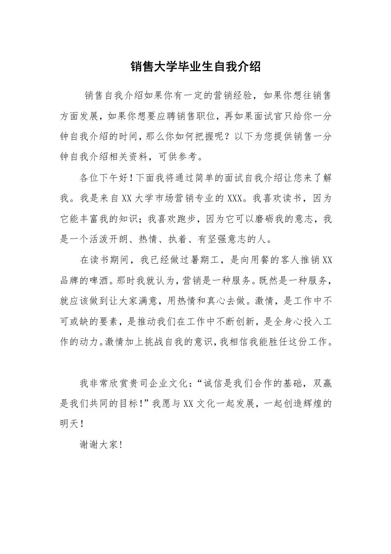 求职离职_自我介绍_销售大学毕业生自我介绍