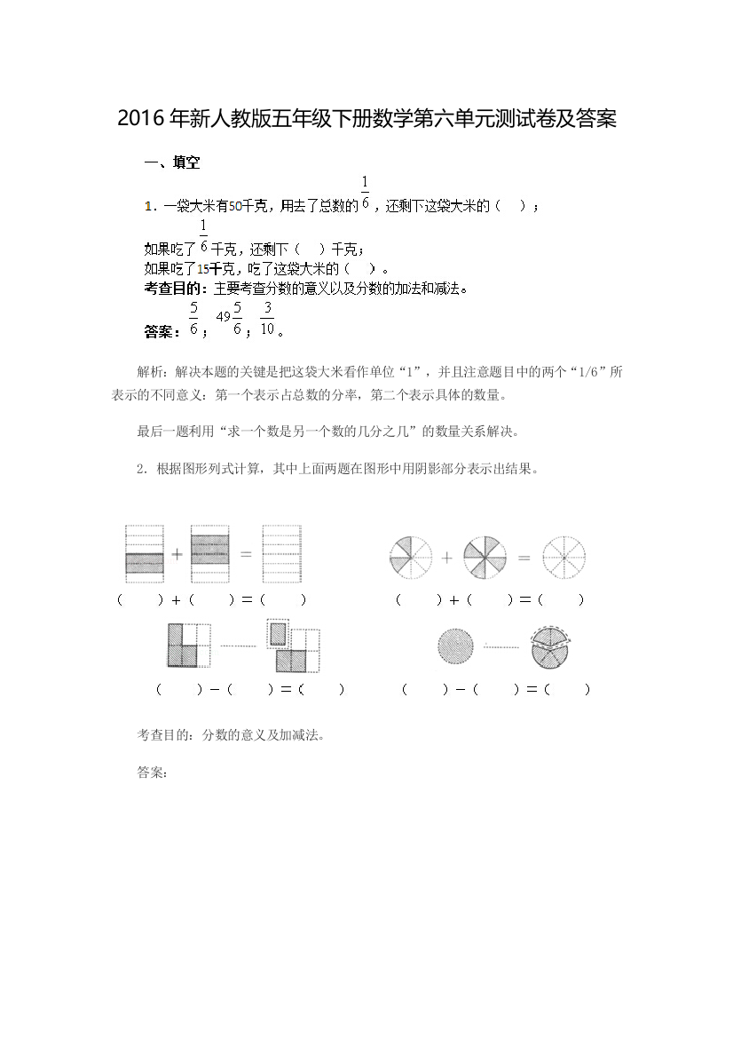 新人教五年级下册数学测试卷及答案