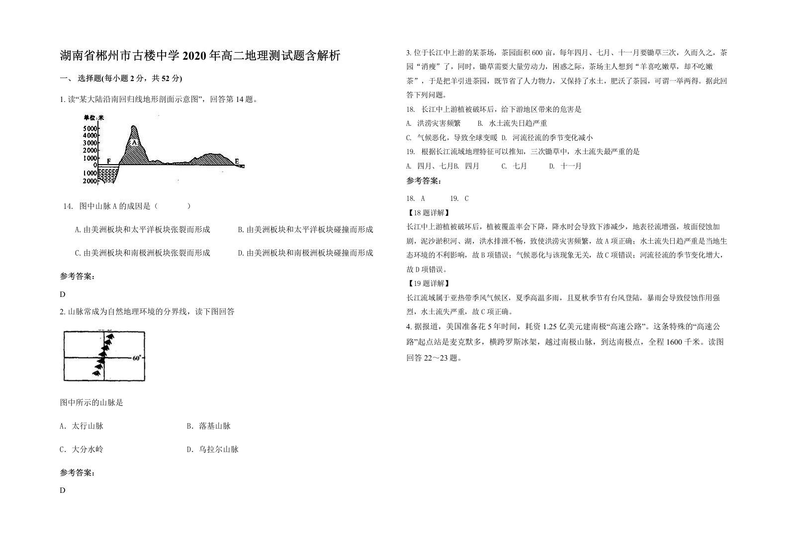 湖南省郴州市古楼中学2020年高二地理测试题含解析