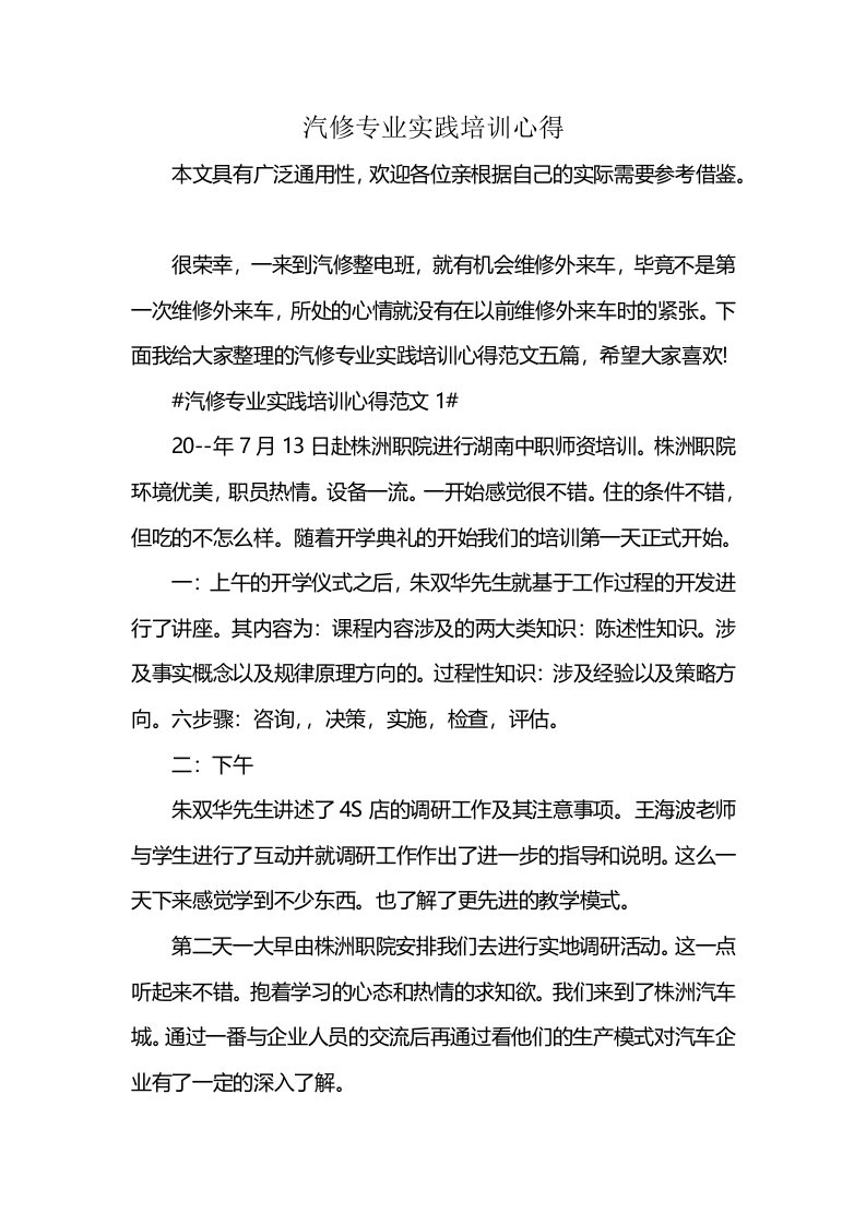 汽修专业实践培训心得