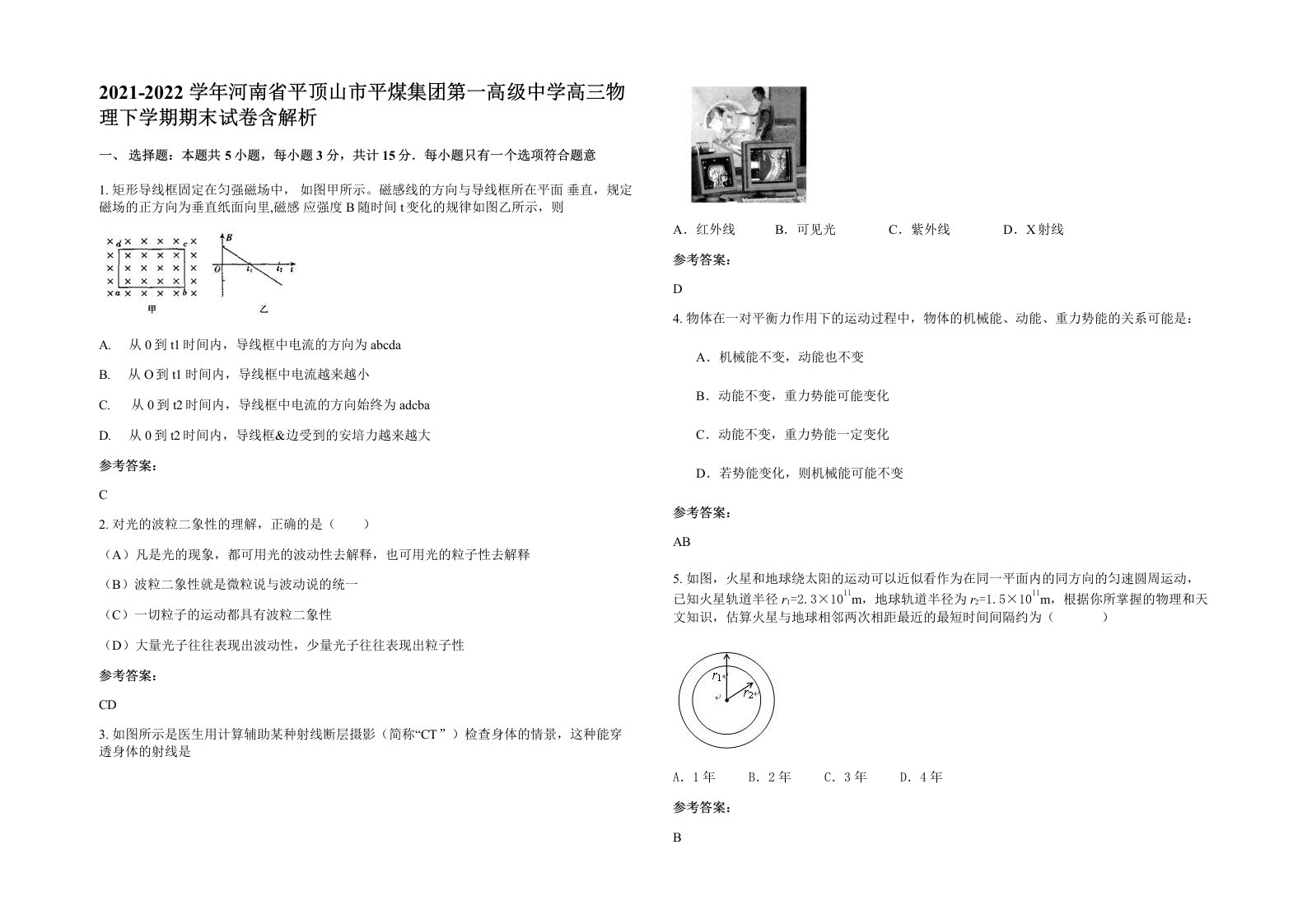 2021-2022学年河南省平顶山市平煤集团第一高级中学高三物理下学期期末试卷含解析