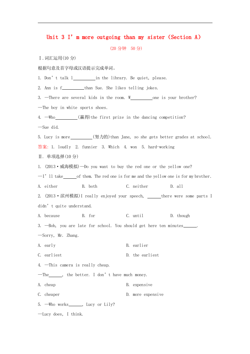 【小学中学教育精选】人教新目标版英语八上Unit