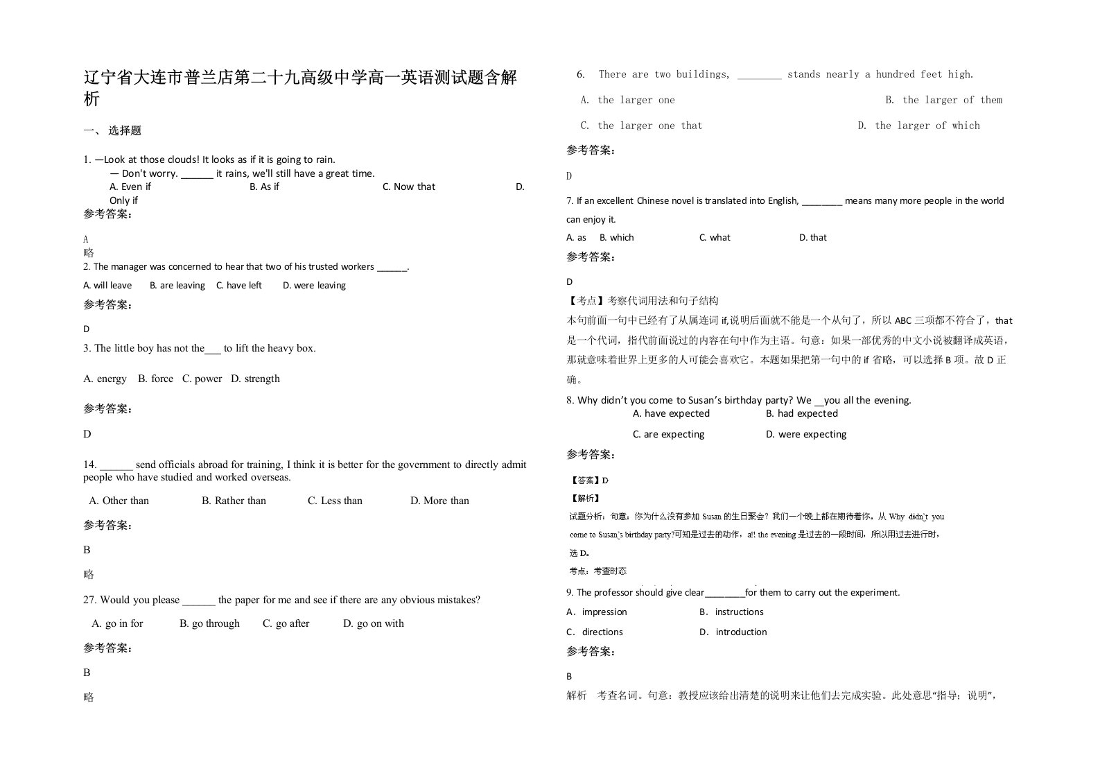 辽宁省大连市普兰店第二十九高级中学高一英语测试题含解析