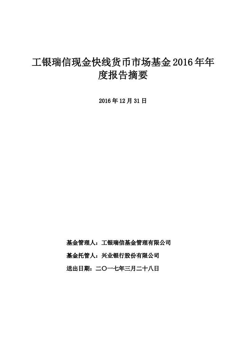 工银现金货币证券投资基金年度总结报告