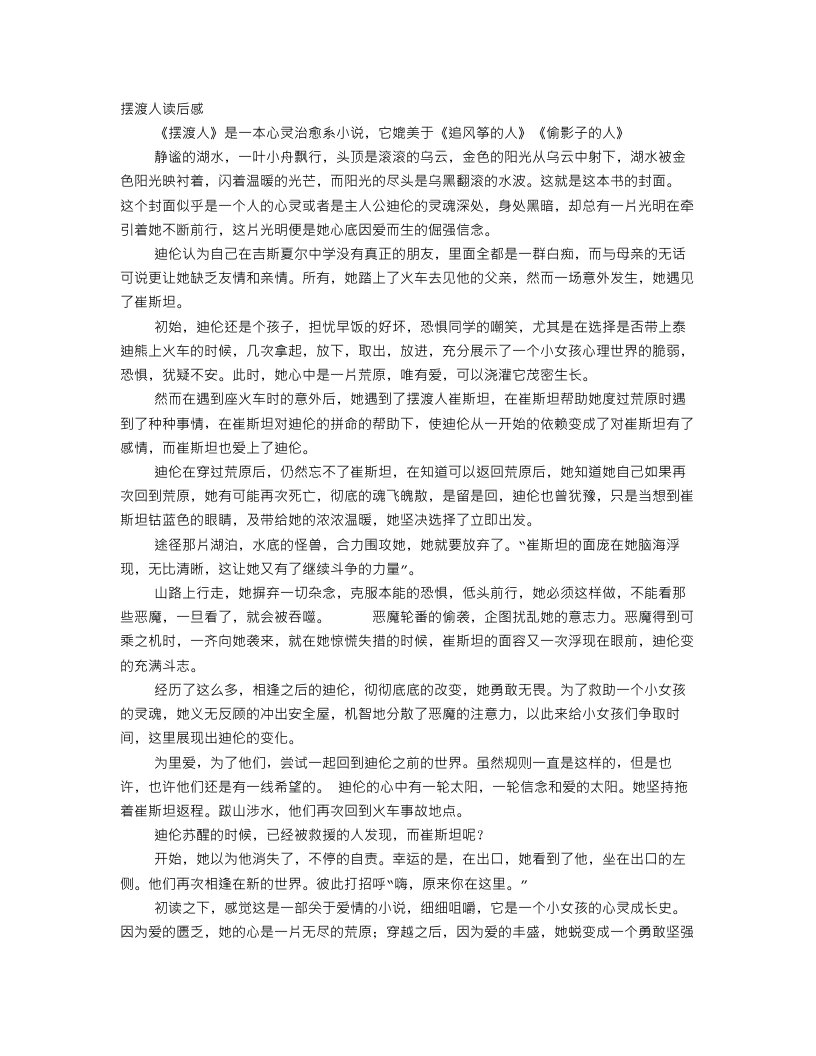 摆渡人读书笔记