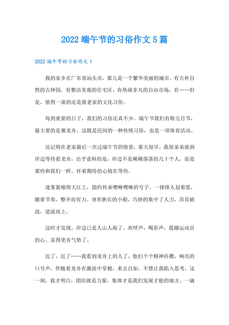 端午节的习俗作文5篇