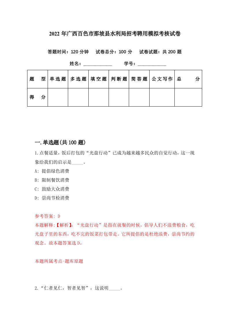 2022年广西百色市那坡县水利局招考聘用模拟考核试卷5