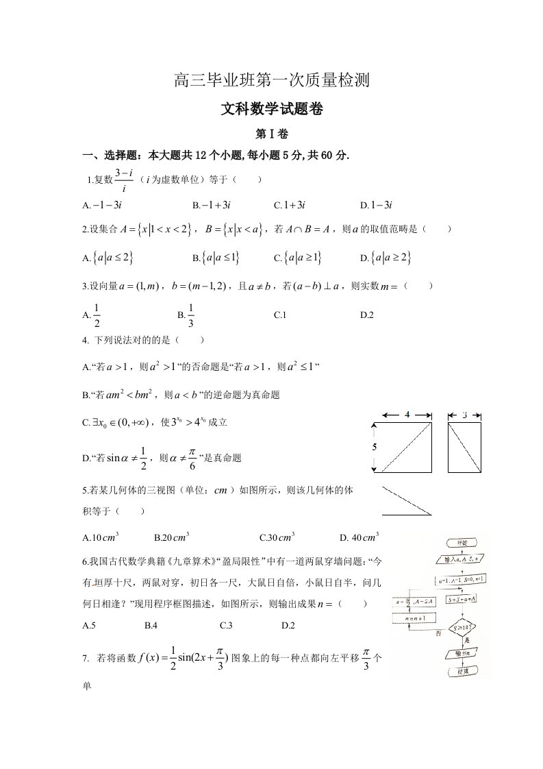 郑州市高三文科一模数学试题