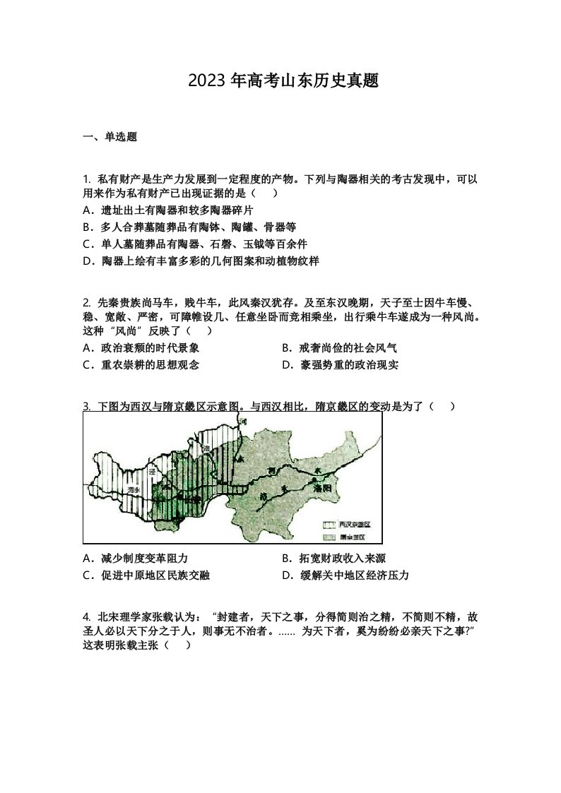 2023年高考山东历史真题