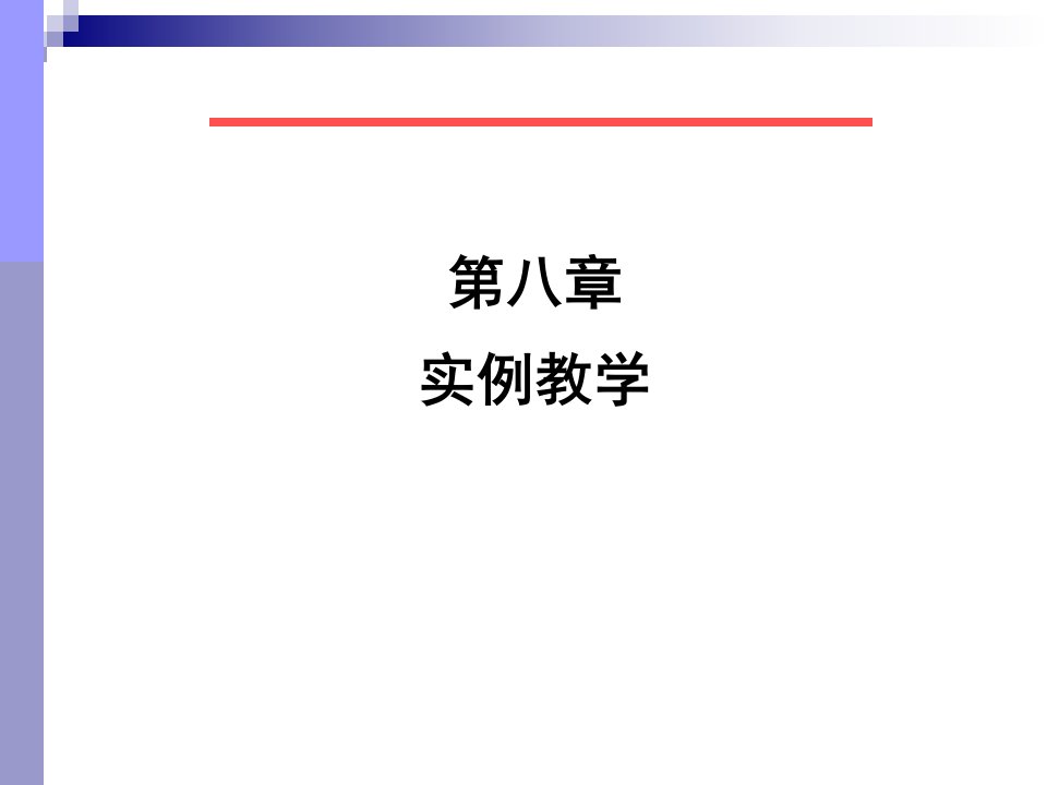 模式识别第八章实例教学