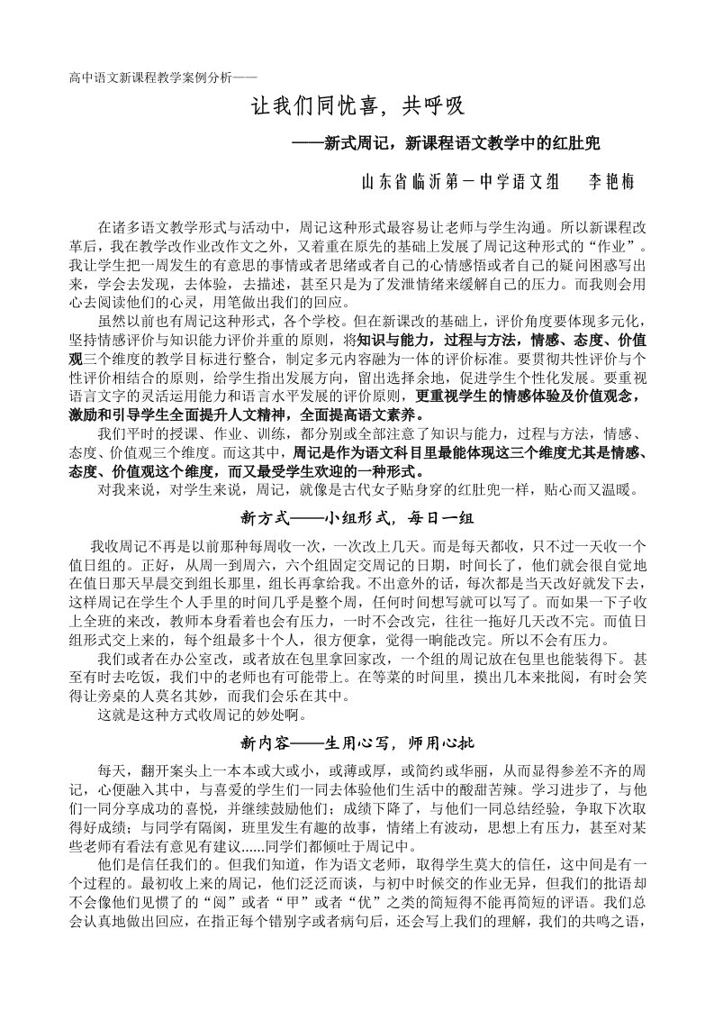 高中语文新课程教学案例分析