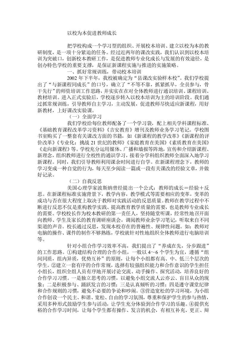 以校为本促进教师成长