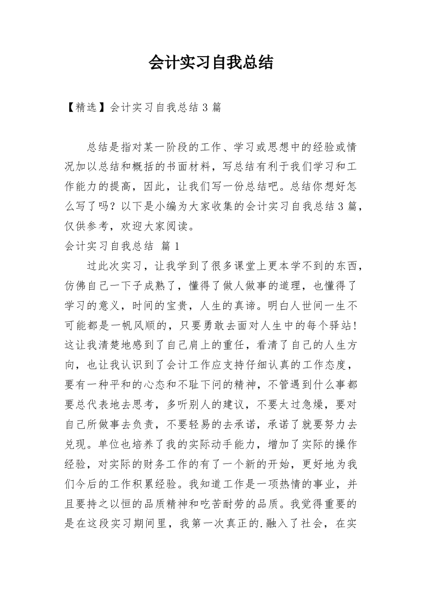 会计实习自我总结_19