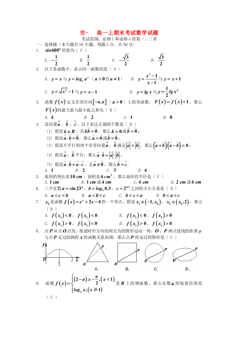 （整理版）市高一上期末考试数学试题
