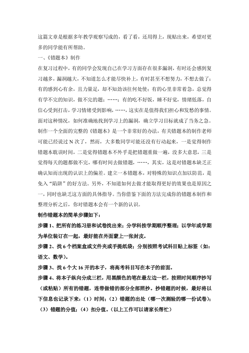 数学课程错题本方法与措施