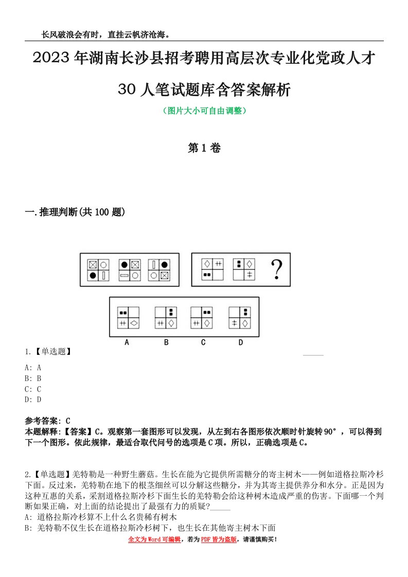 2023年湖南长沙县招考聘用高层次专业化党政人才30人笔试题库含答案解析