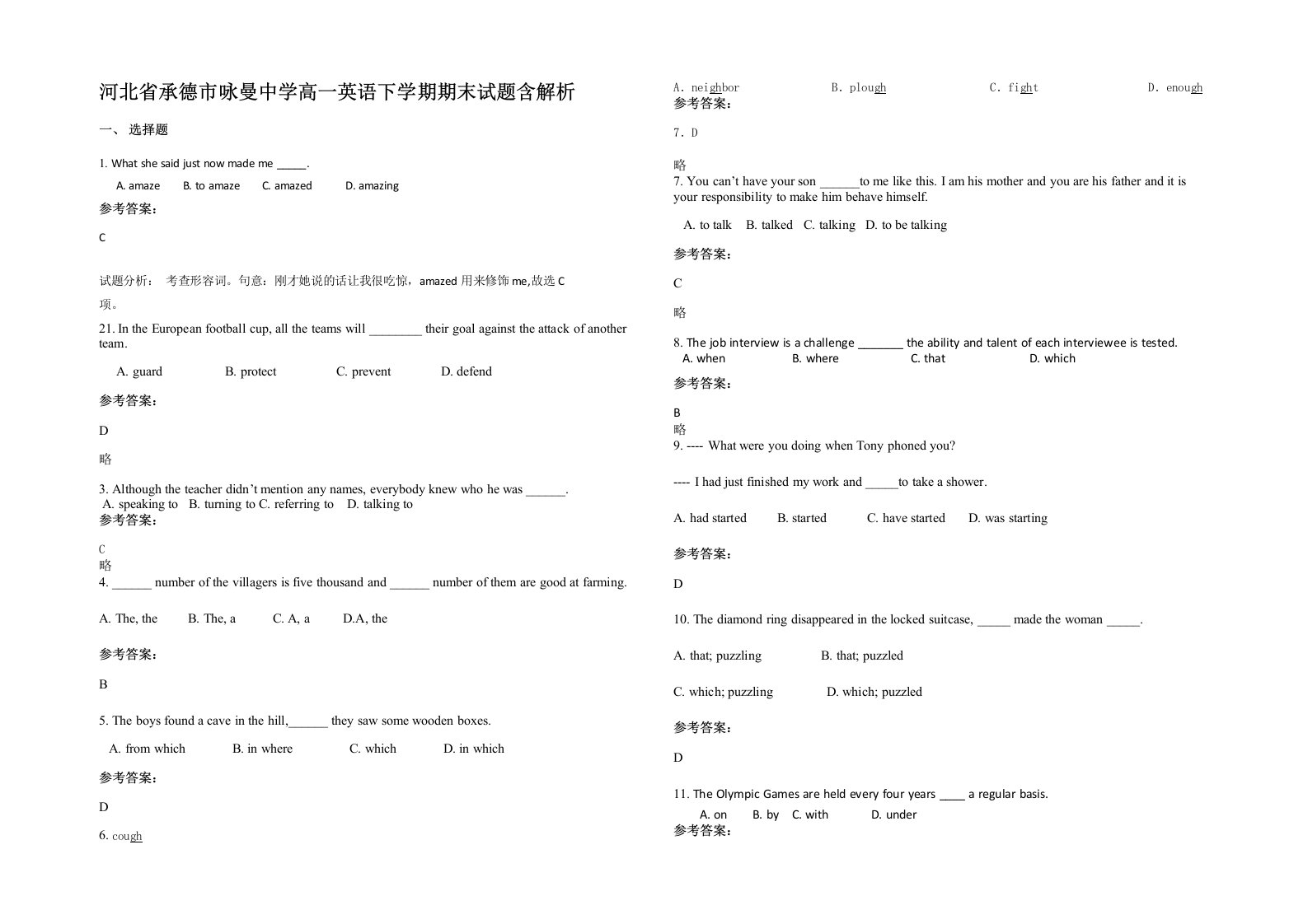 河北省承德市咏曼中学高一英语下学期期末试题含解析