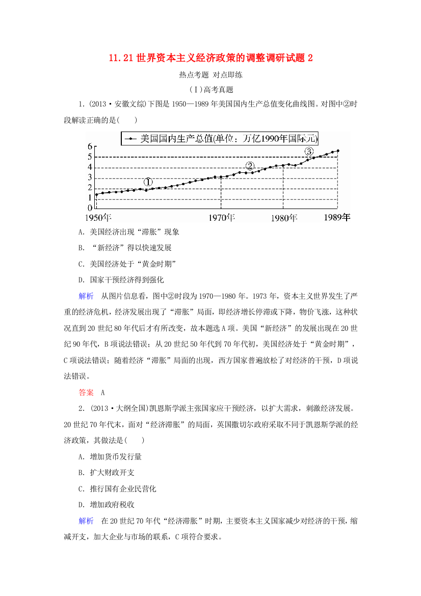 高考历史一轮复习