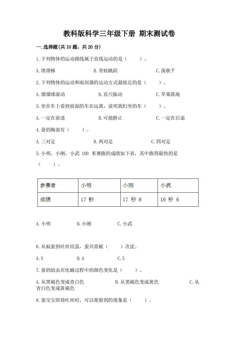 教科版科学三年级下册